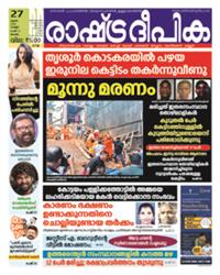 Rashtra Deepika