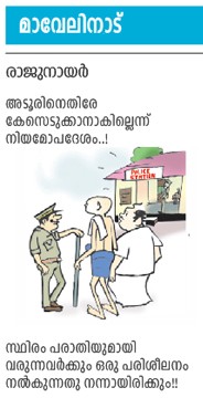 maveli nadu
